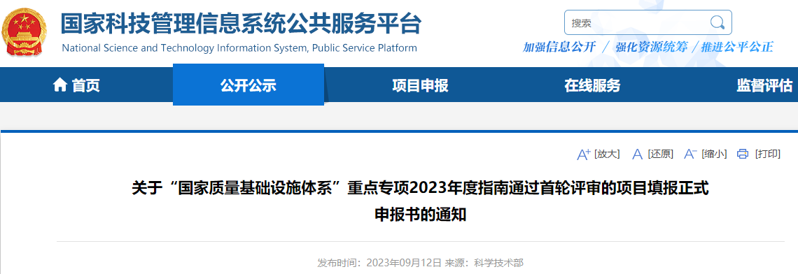 各有关单位:根据国家重点研发计划重点专项管理工作的总体部署和相关