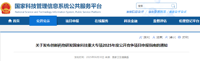关于发布创新药物研发国家科技重大专项2025年度公开竞争项目申报指南的通知 - 国家自然科学基金项目申请经验分享互动 - LetPub专业