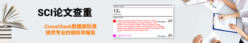 SCI论文查重, crosscheck查重
